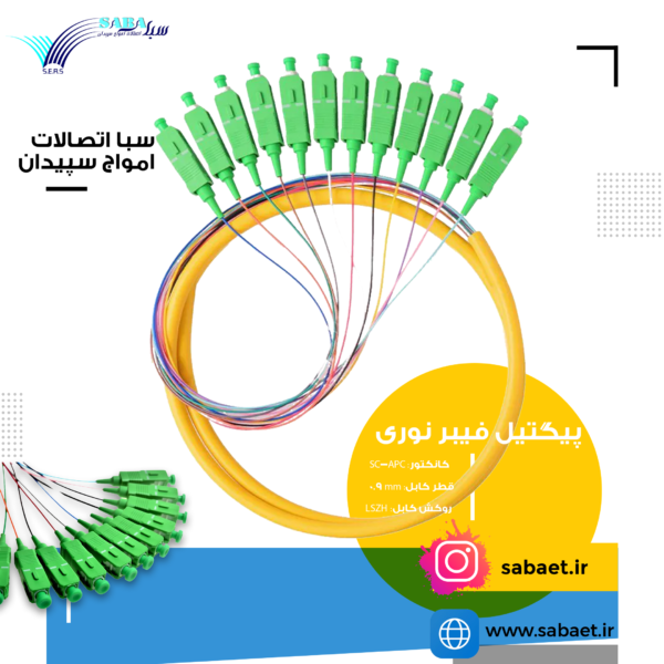 پیگتیل فیبر نوری SC-UPC 3mm